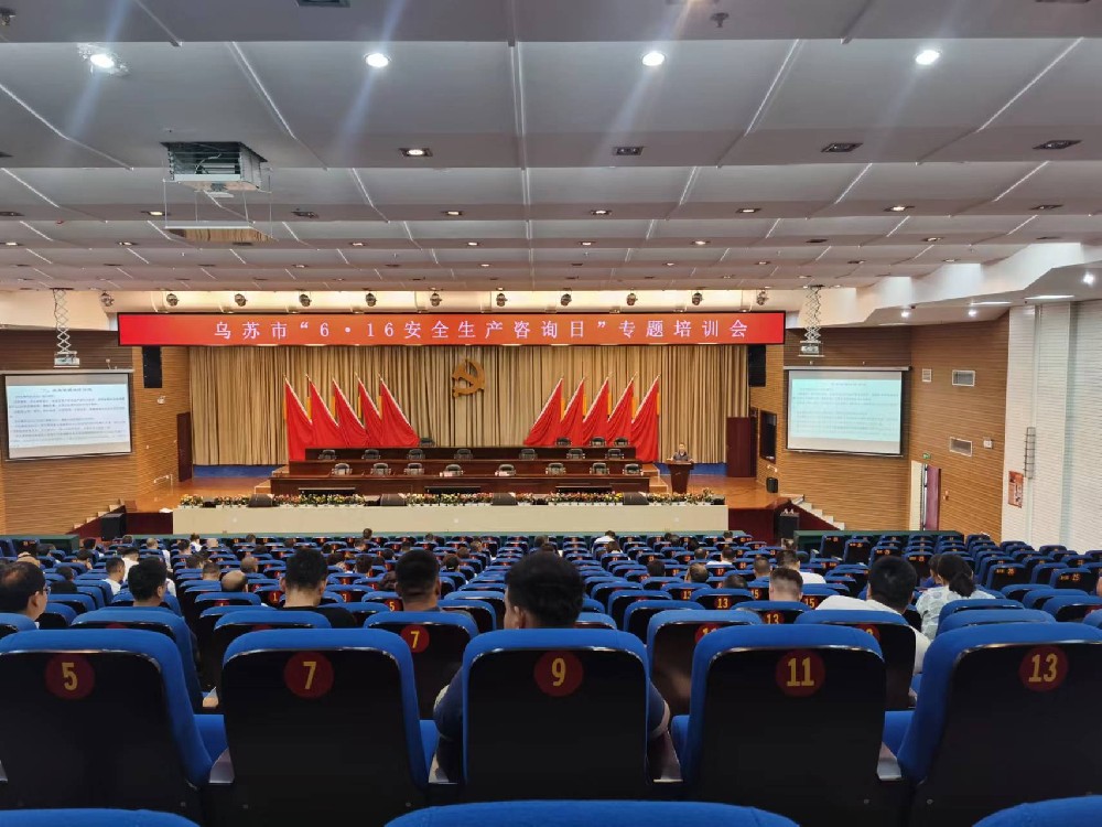 烏蘇市“6.16安全生產(chǎn)咨詢?nèi)铡睂n}培訓(xùn)會(huì)